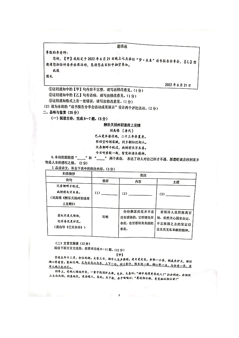 海南省东方市民族中学2021-2022学年九年级中考模拟预测语文试题第2页