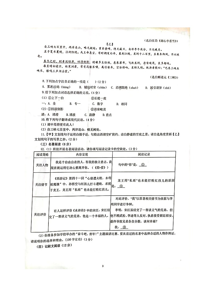 海南省东方市民族中学2021-2022学年九年级中考模拟预测语文试题第3页