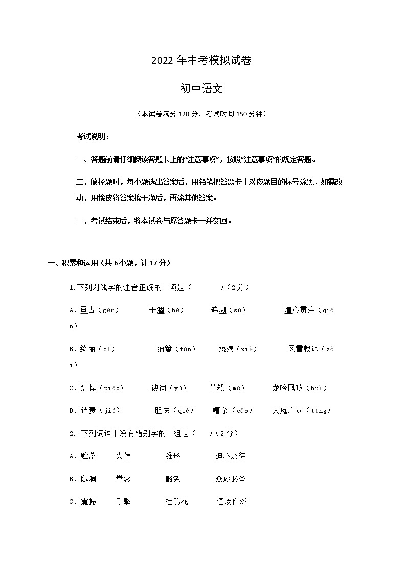 2022年陕西省中考语文模拟试卷第1页