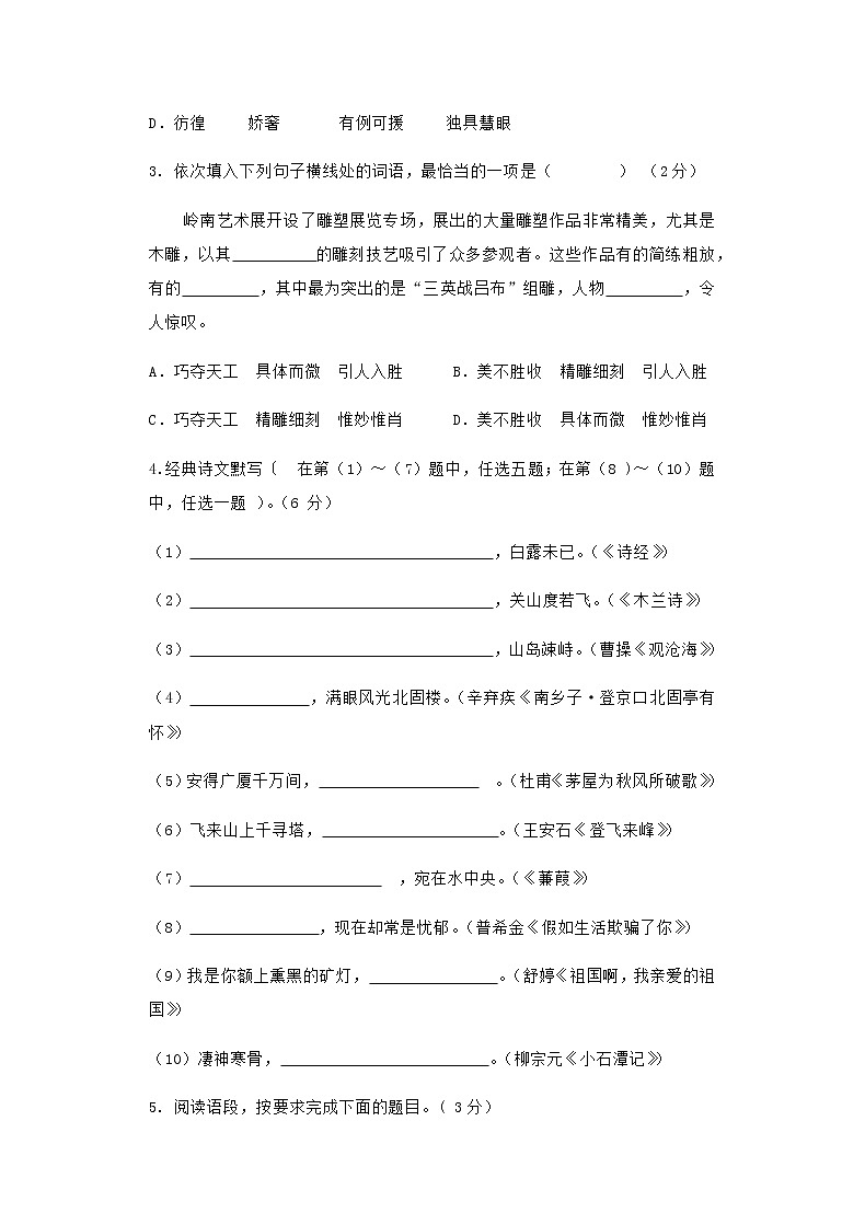 2022年陕西省中考语文模拟试卷第2页