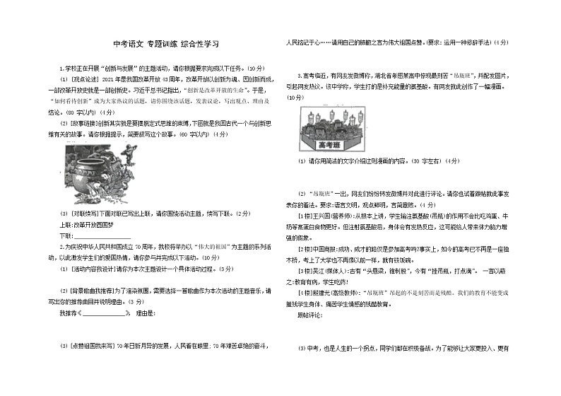 2022年中考语文二轮专题复习：综合性学习01