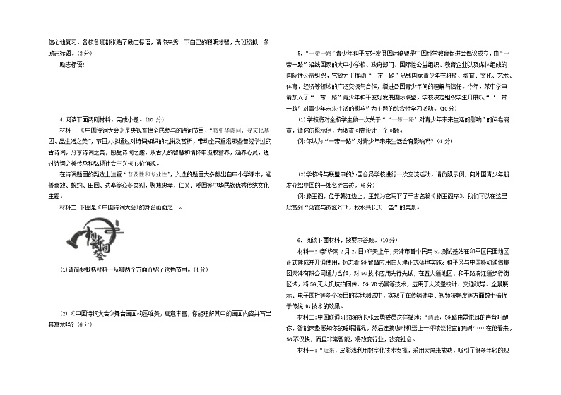 2022年中考语文二轮专题复习：综合性学习02