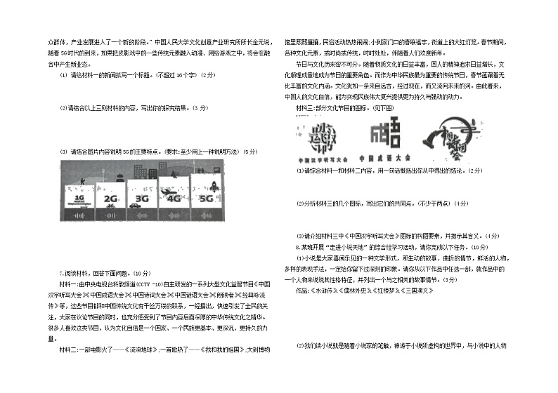 2022年中考语文二轮专题复习：综合性学习03