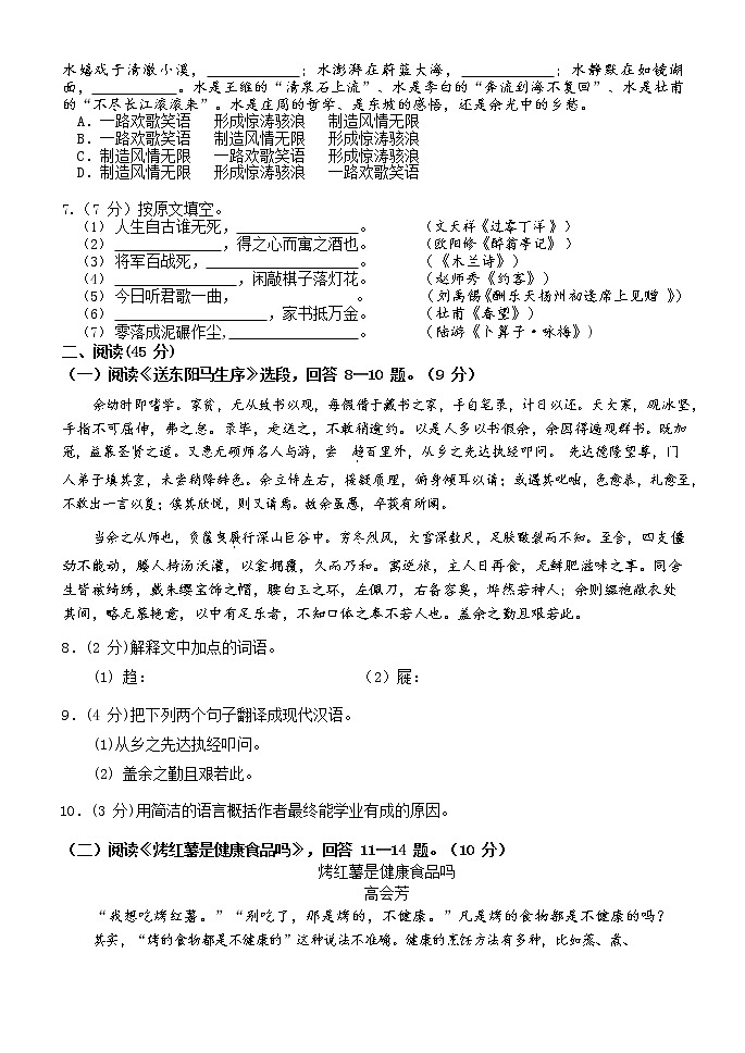 2022年黑龙江省哈尔滨市道外区中考第二次模拟考试语文试题第2页