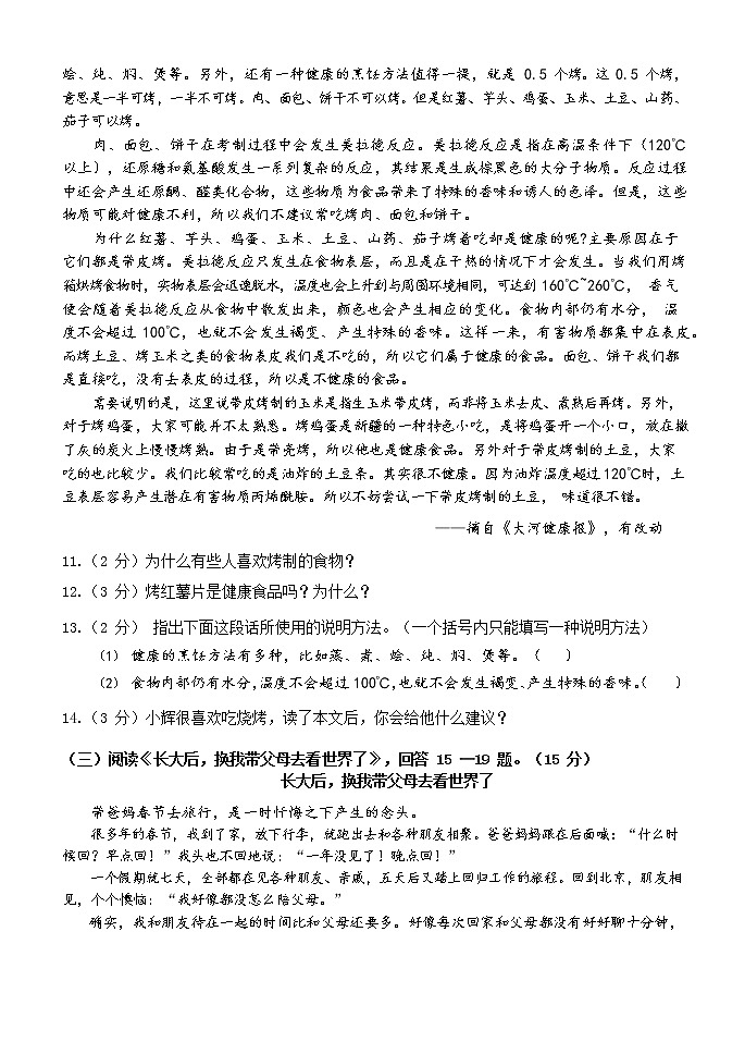 2022年黑龙江省哈尔滨市道外区中考第二次模拟考试语文试题第3页