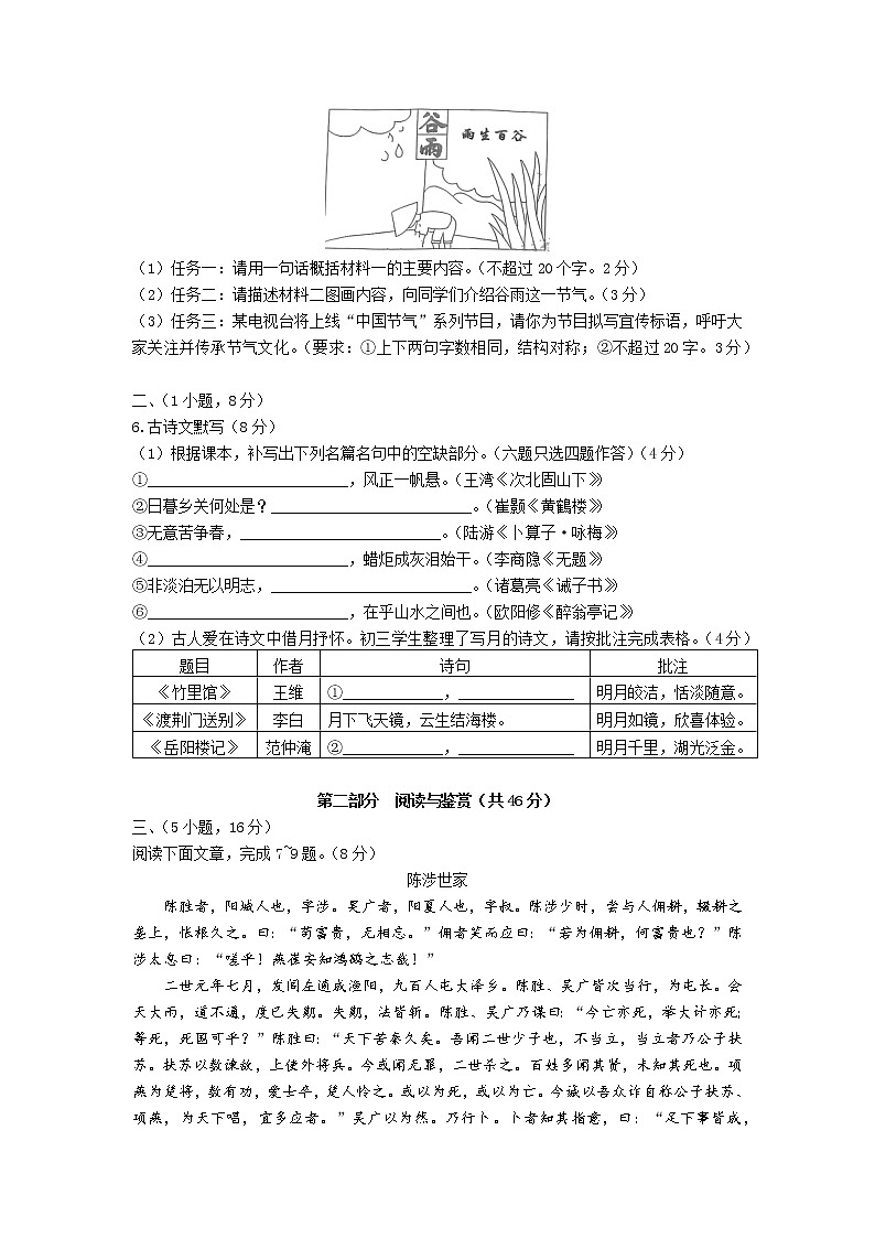 2022年广东省广州市花都区中考一模语文试题02