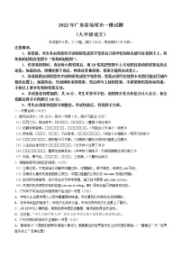 2022年广东省汕尾市中考一模语文试题