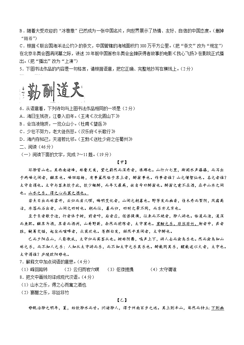 2022年广东省汕尾市中考一模语文试题02