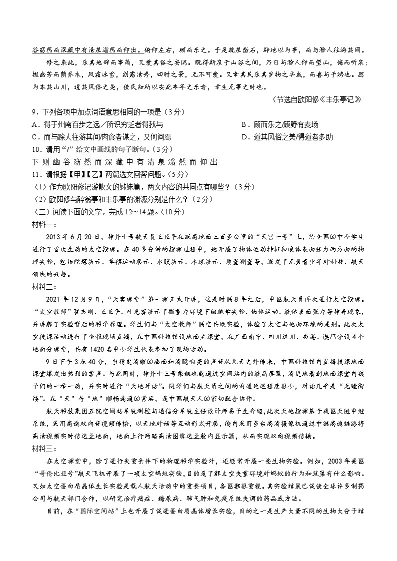 2022年广东省汕尾市中考一模语文试题03