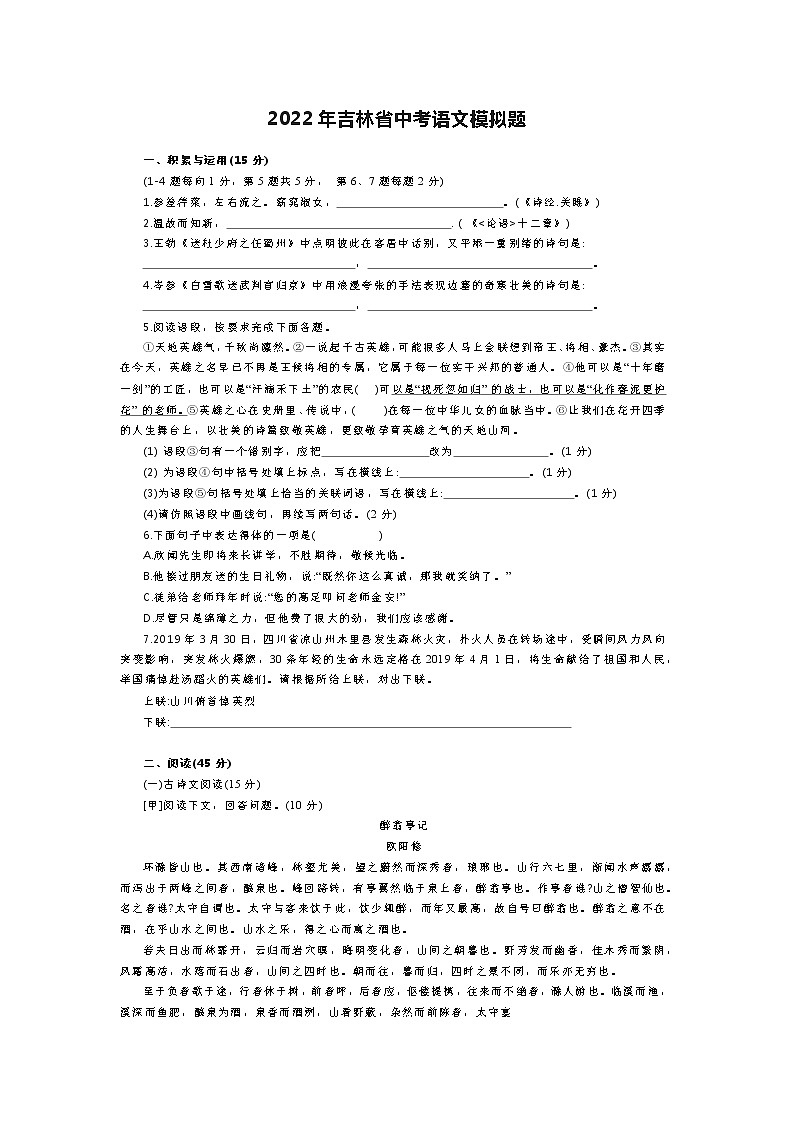 2022年吉林省中考语文模拟题及答案01