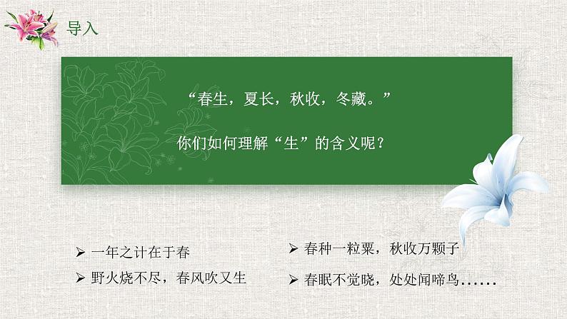 《春》朱自清课件PPT01