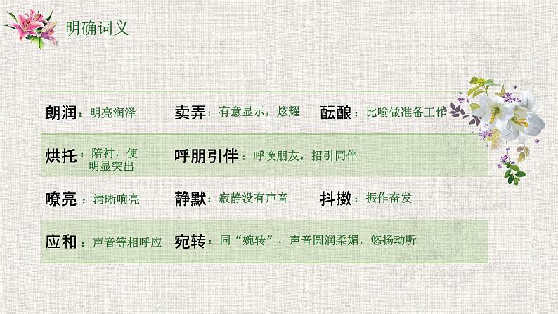 《春》朱自清课件PPT04