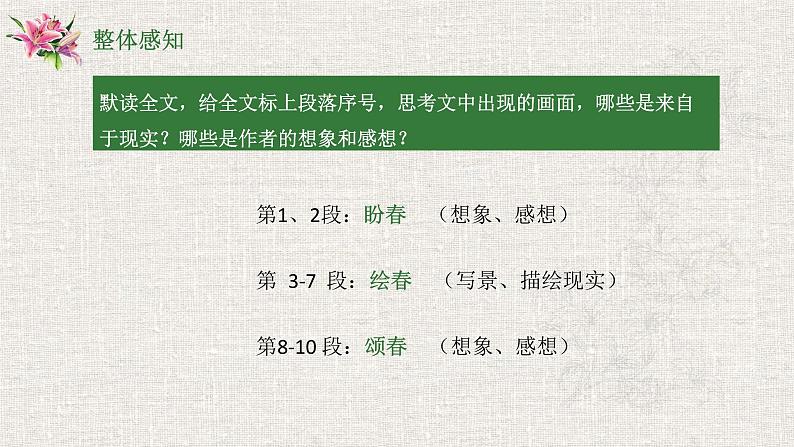 《春》朱自清课件PPT05