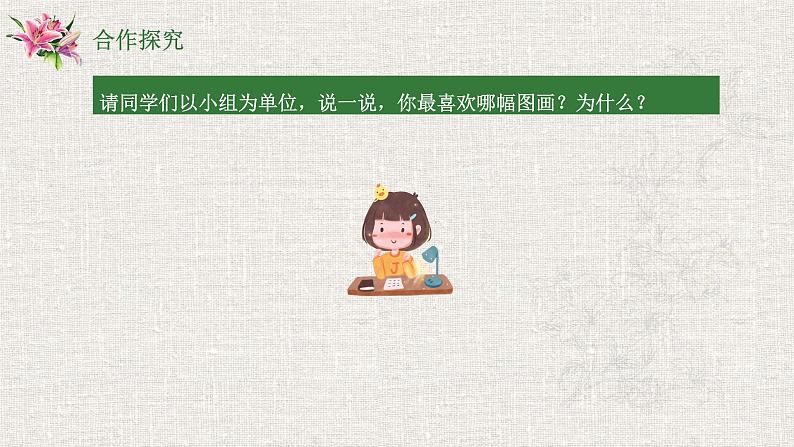 《春》朱自清课件PPT07