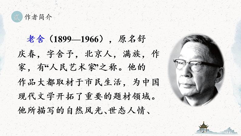 统编版七年级语文上册 第1单元 第2课 济南的冬天 课件第6页