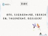 统编版七年级语文上册 第1单元 写作 热爱生活，热爱写作 课件