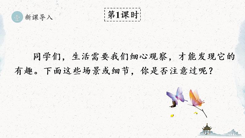 统编版七年级语文上册 第1单元 写作 热爱生活，热爱写作 课件02