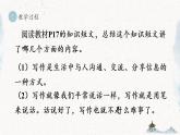 统编版七年级语文上册 第1单元 写作 热爱生活，热爱写作 课件