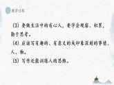 统编版七年级语文上册 第1单元 写作 热爱生活，热爱写作 课件