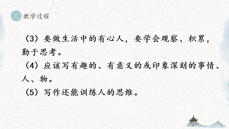 统编版七年级语文上册 第1单元 写作 热爱生活，热爱写作 课件05