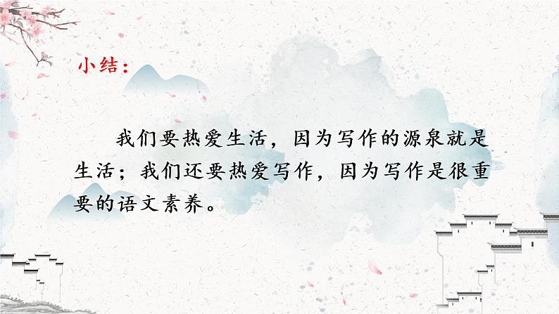 统编版七年级语文上册 第1单元 写作 热爱生活，热爱写作 课件06
