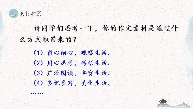 统编版七年级语文上册 第1单元 写作 热爱生活，热爱写作 课件07