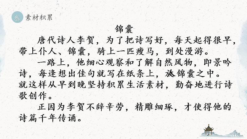 统编版七年级语文上册 第1单元 写作 热爱生活，热爱写作 课件08