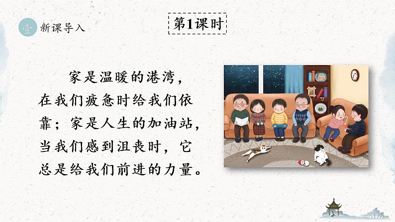 统编版七年级语文上册 第2单元 第六课 散步 课件第4页