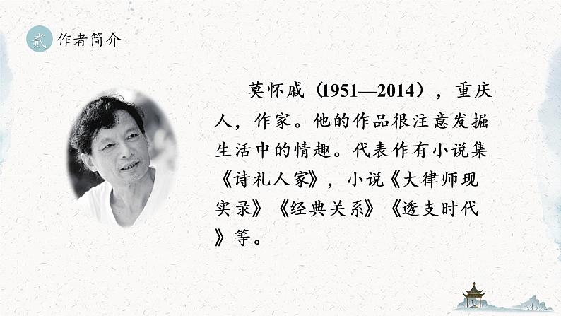 统编版七年级语文上册 第2单元 第六课 散步 课件第6页