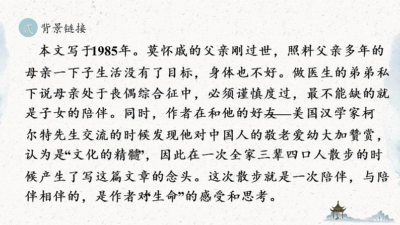 统编版七年级语文上册 第2单元 第六课 散步 课件第7页