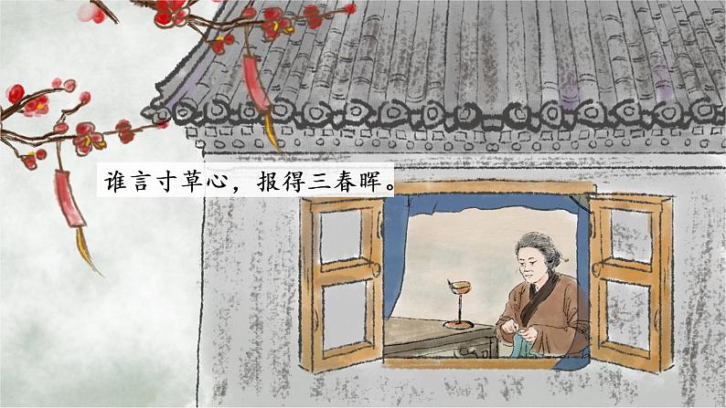 统编版七年级语文上册 第2单元 5.秋天的怀念 课件05