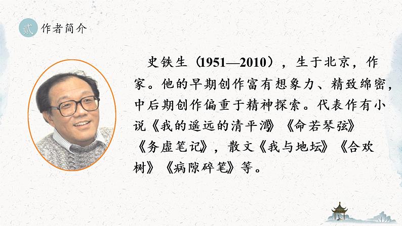 统编版七年级语文上册 第2单元 5.秋天的怀念 课件07