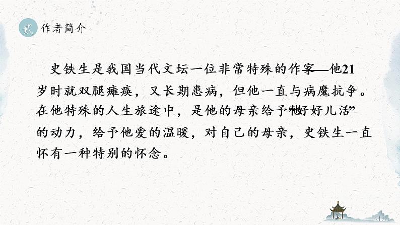 统编版七年级语文上册 第2单元 5.秋天的怀念 课件08