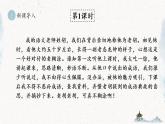 统编版七年级语文上册 第4单元 写作 思路要清晰 课件