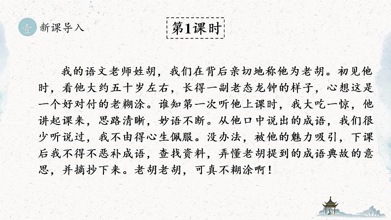 统编版七年级语文上册 第4单元 写作 思路要清晰 课件第4页