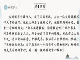 统编版七年级语文上册 第5单元 写作 如何突出中心 课件