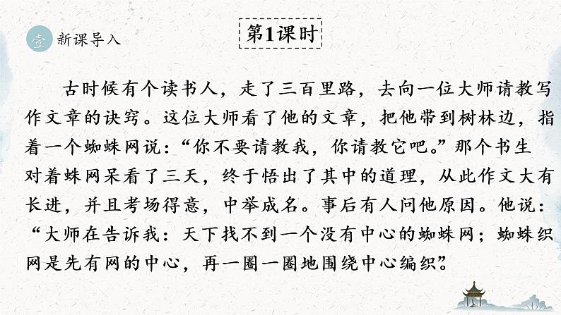 统编版七年级语文上册 第5单元 写作 如何突出中心 课件第4页