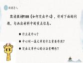 统编版七年级语文上册 第5单元 写作 如何突出中心 课件