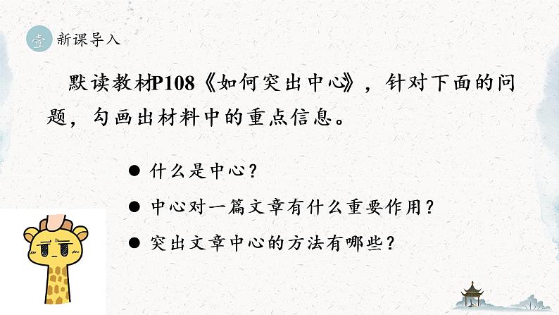 统编版七年级语文上册 第5单元 写作 如何突出中心 课件第5页
