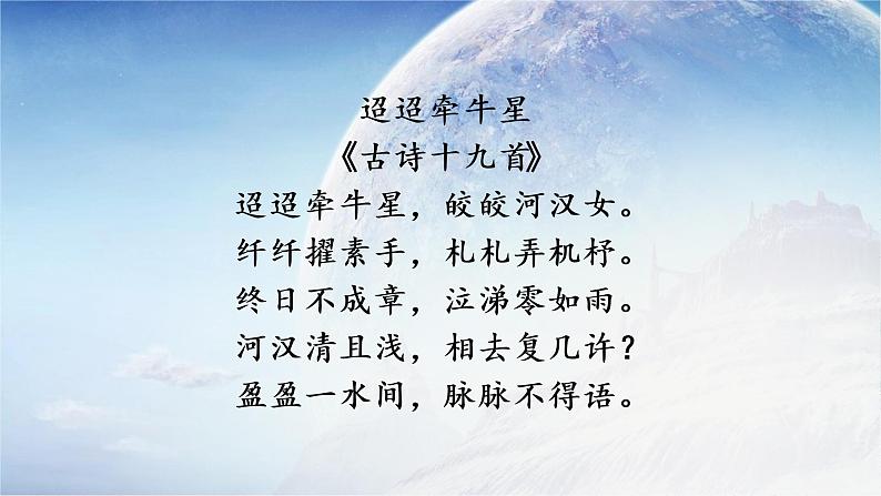 统编版七年级语文上册 第6单元 20.天上的街市 课件04