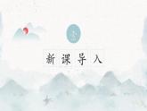 统编版七年级语文上册 第6单元 综合性学习 文学部落 课件