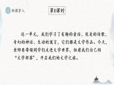 统编版七年级语文上册 第6单元 综合性学习 文学部落 课件