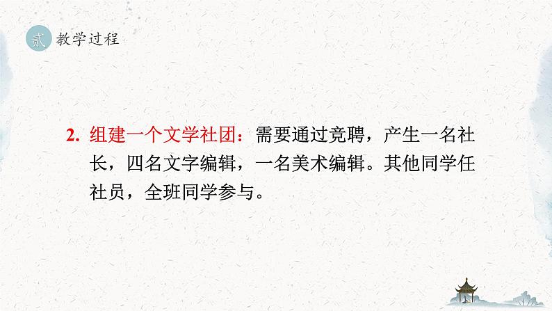 统编版七年级语文上册 第6单元 综合性学习 文学部落 课件第7页