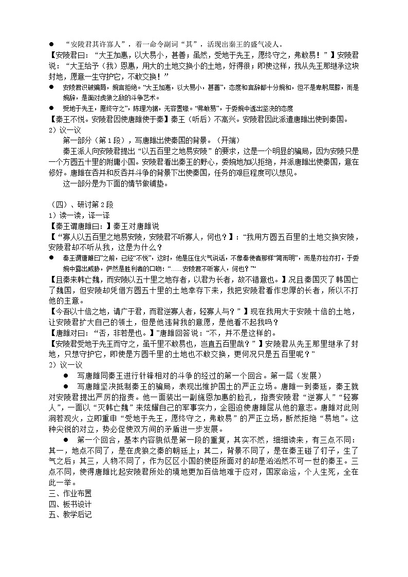 《唐雎不辱使命》教学设计02