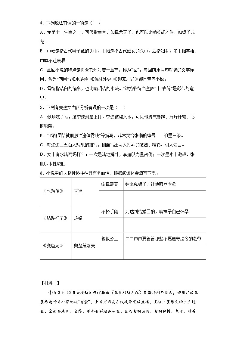 2022年山东省德州市德城区中考一模语文试题(word版含答案)03