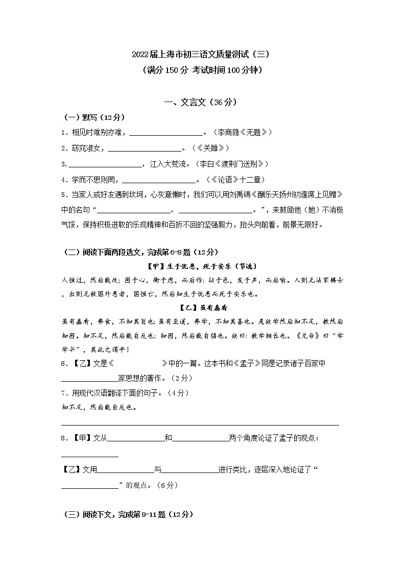 2022年上海市中考模拟测试语文试题（三）(word版含答案)01