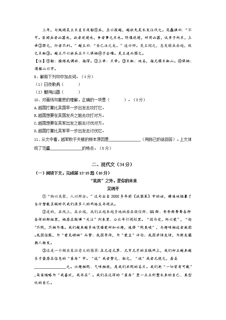 2022年上海市中考模拟测试语文试题（三）(word版含答案)02