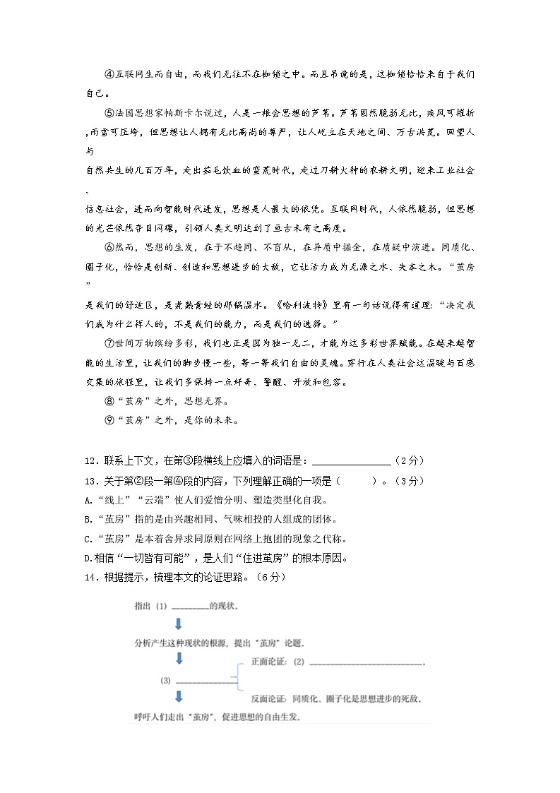 2022年上海市中考模拟测试语文试题（三）(word版含答案)03