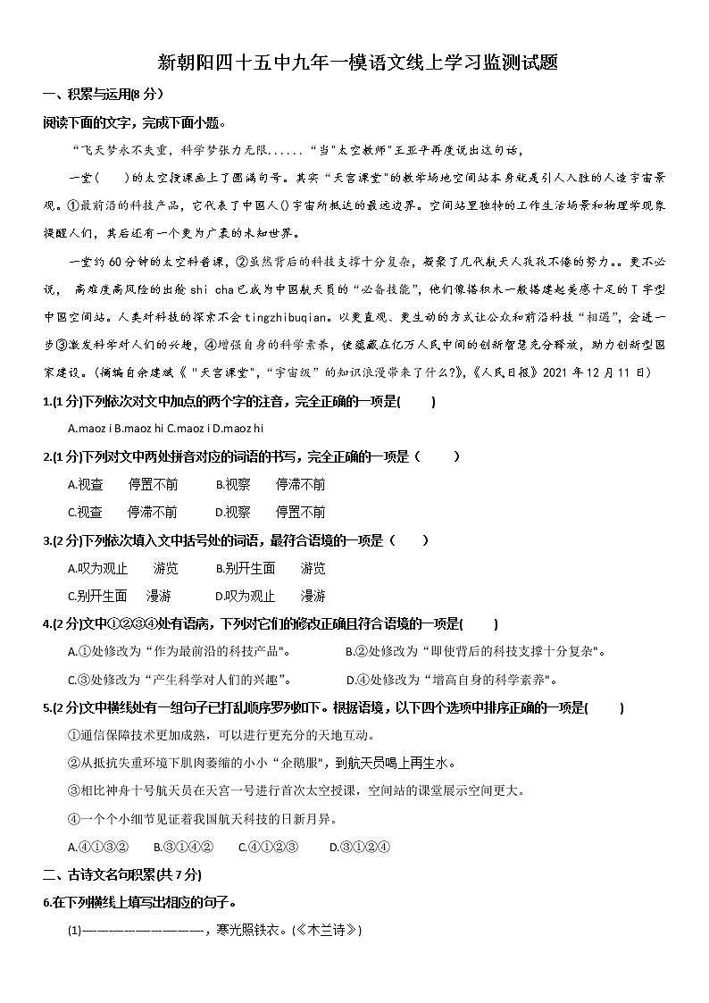 2022年吉林省长春市第四十五中学中考一模语文试题(word版无答案)01