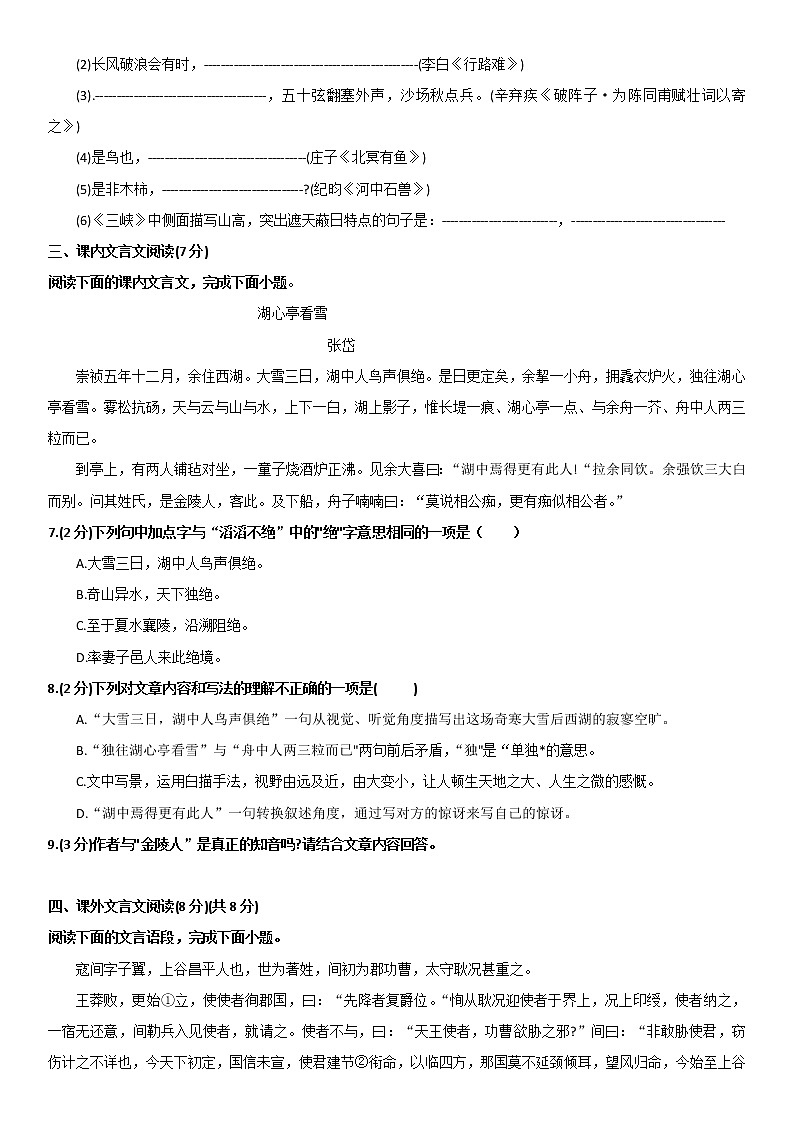 2022年吉林省长春市第四十五中学中考一模语文试题(word版无答案)02